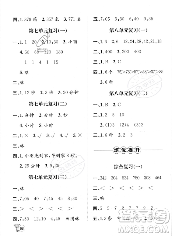 河北少年兒童出版社2023桂壯紅皮書暑假天地二年級(jí)數(shù)學(xué)冀教版答案