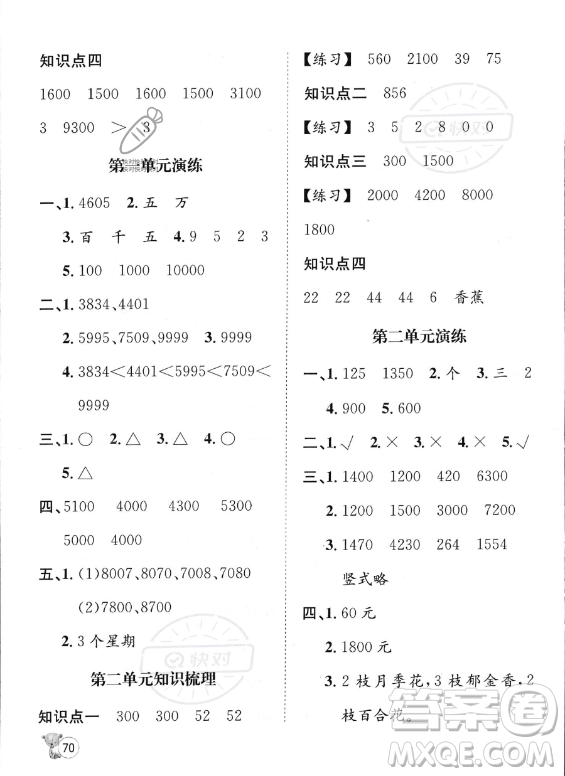 河北少年兒童出版社2023桂壯紅皮書暑假天地二年級(jí)數(shù)學(xué)冀教版答案