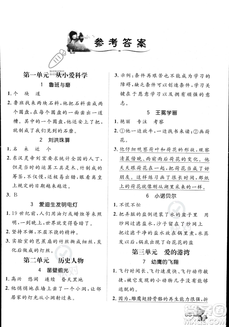 河北少年兒童出版社2023桂壯紅皮書暑假天地一年級語文通用版答案