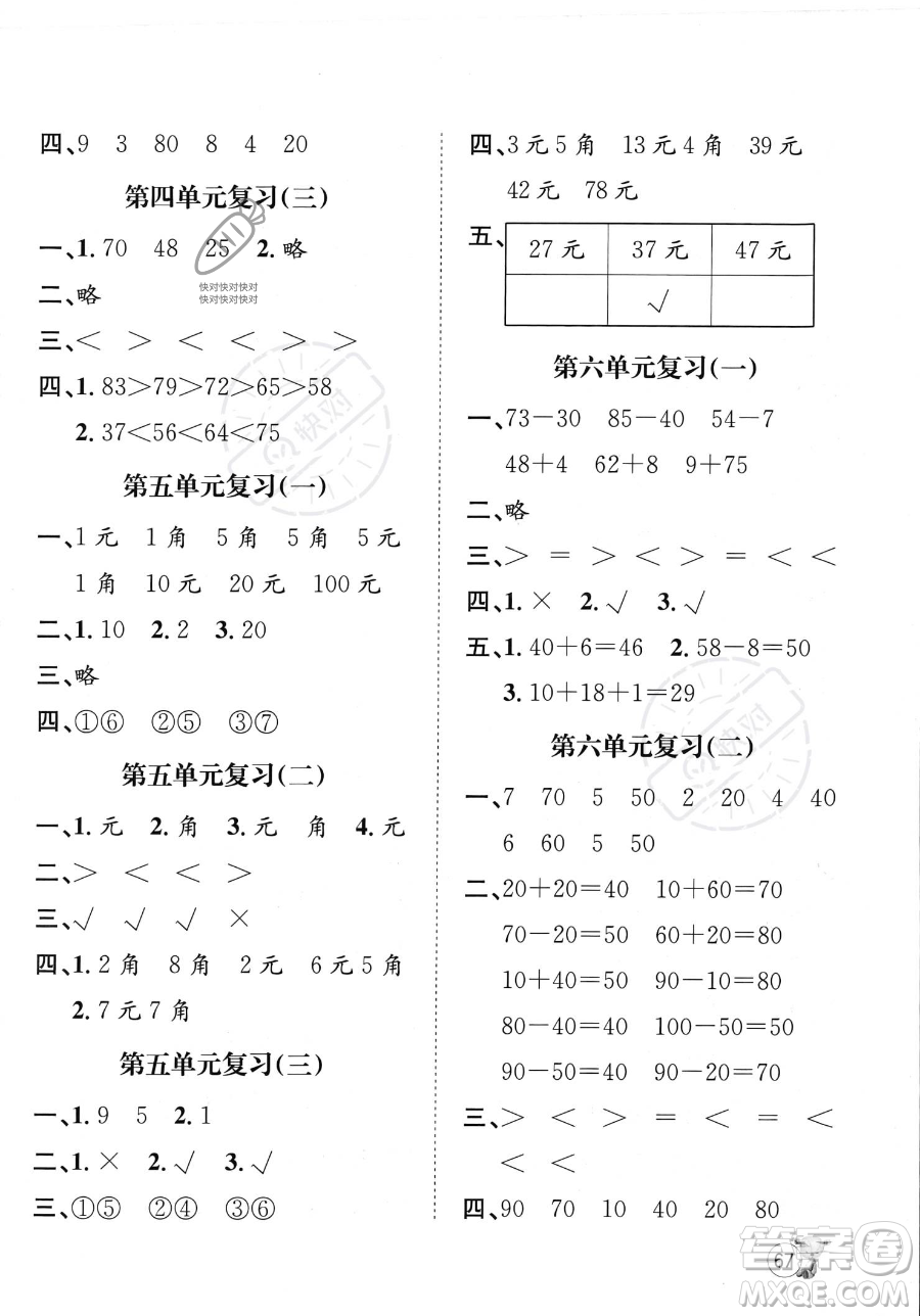 河北少年兒童出版社2023暑假作業(yè)暑假天地一年級數(shù)學(xué)通用版答案