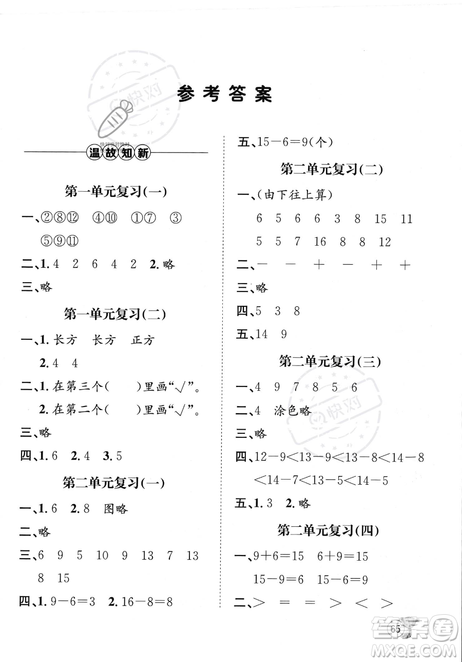 河北少年兒童出版社2023暑假作業(yè)暑假天地一年級數(shù)學(xué)通用版答案