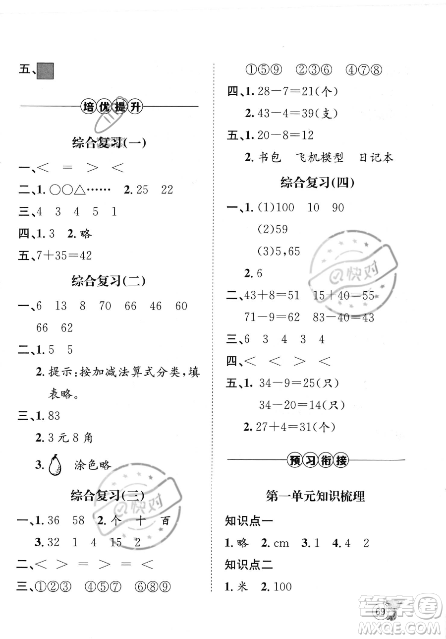 河北少年兒童出版社2023暑假作業(yè)暑假天地一年級數(shù)學(xué)通用版答案