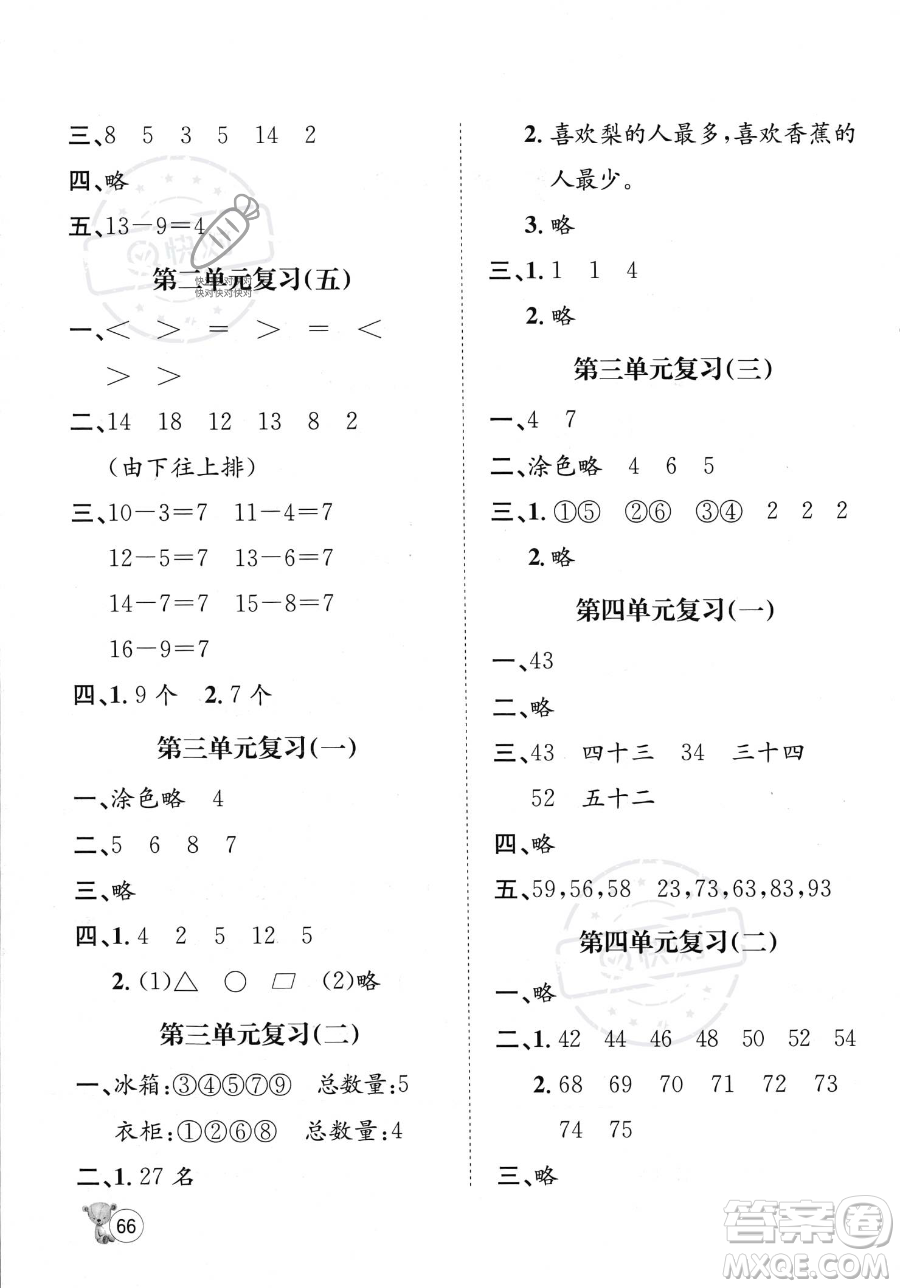 河北少年兒童出版社2023暑假作業(yè)暑假天地一年級數(shù)學(xué)通用版答案