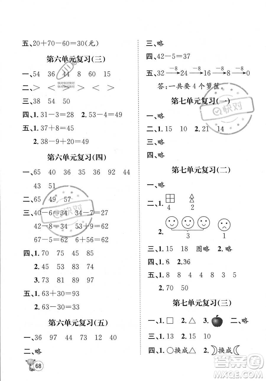 河北少年兒童出版社2023暑假作業(yè)暑假天地一年級數(shù)學(xué)通用版答案