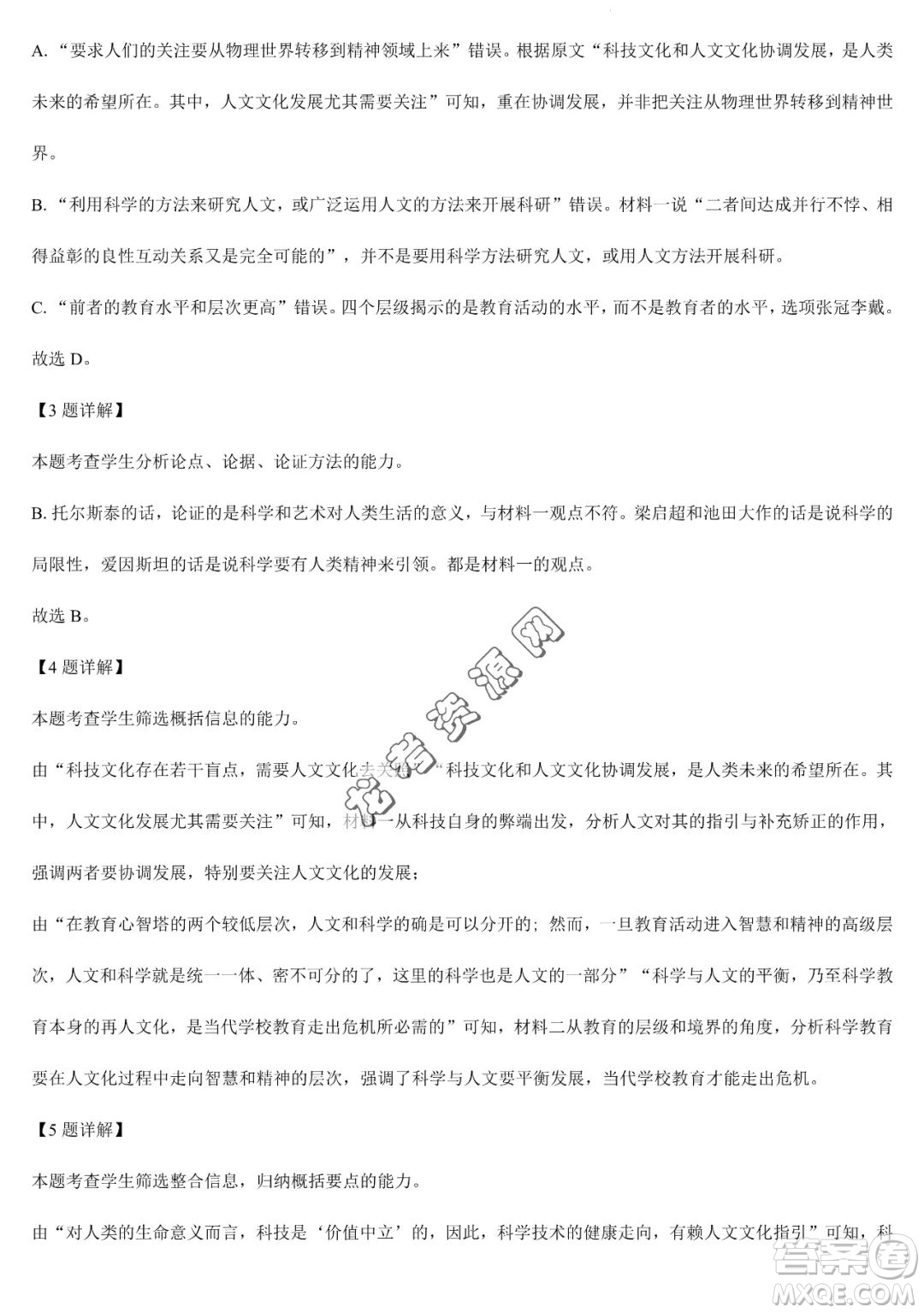 大慶實(shí)驗(yàn)中學(xué)2022-2023學(xué)年高二下學(xué)期期末考試語文試題答案