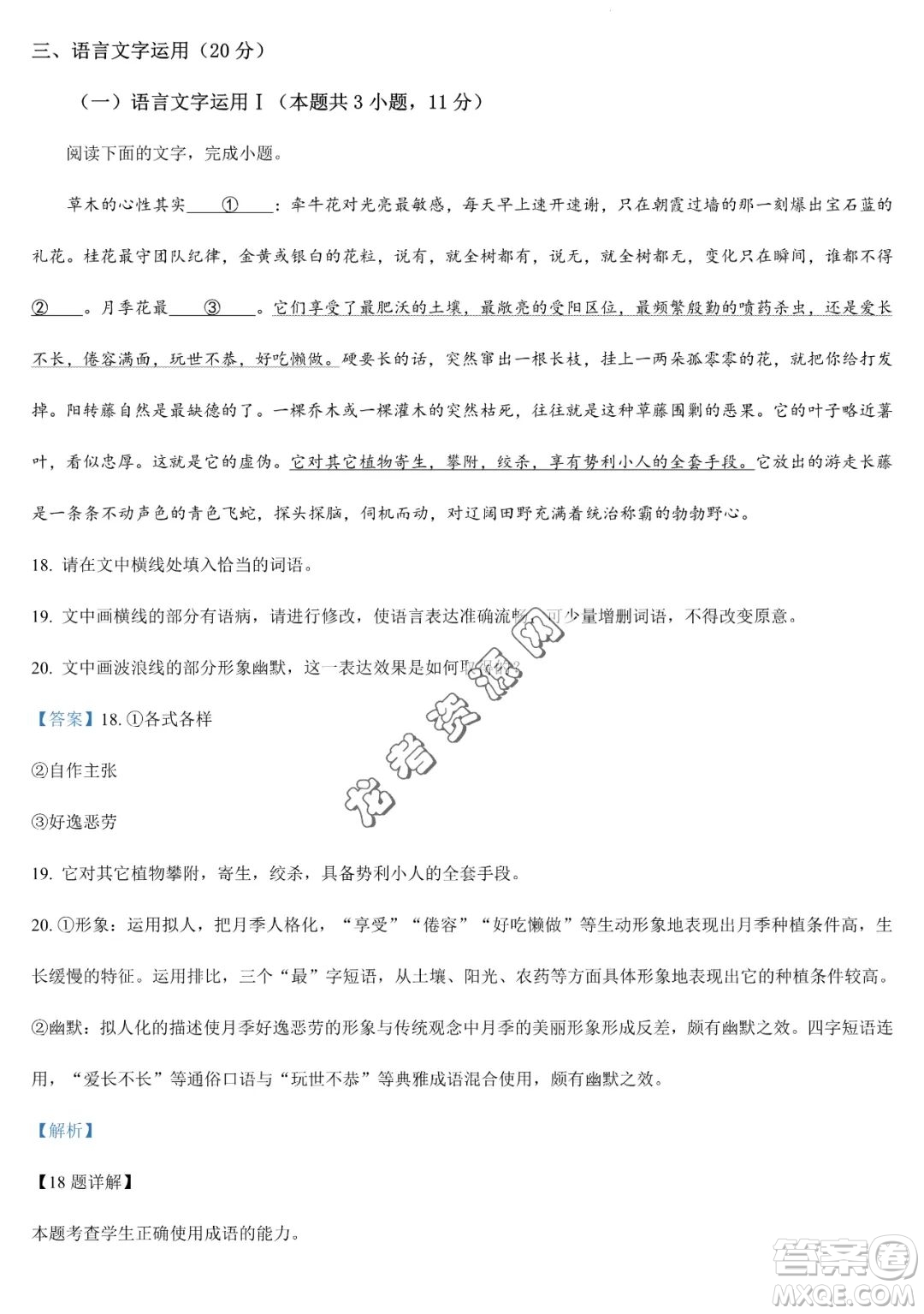 大慶實(shí)驗(yàn)中學(xué)2022-2023學(xué)年高二下學(xué)期期末考試語文試題答案