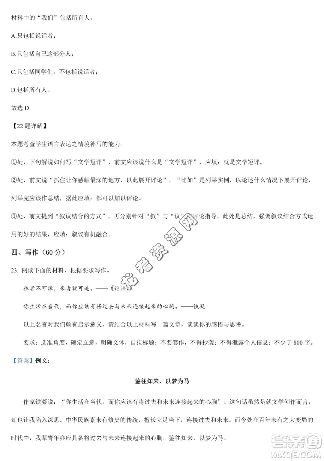 大慶實(shí)驗(yàn)中學(xué)2022-2023學(xué)年高二下學(xué)期期末考試語文試題答案