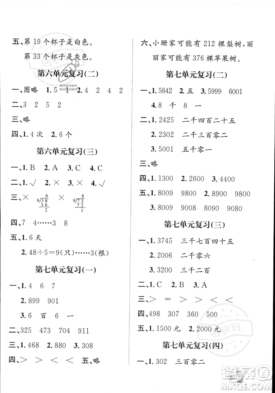 河北少年兒童出版社2023暑假作業(yè)暑假天地二年級數(shù)學(xué)通用版答案