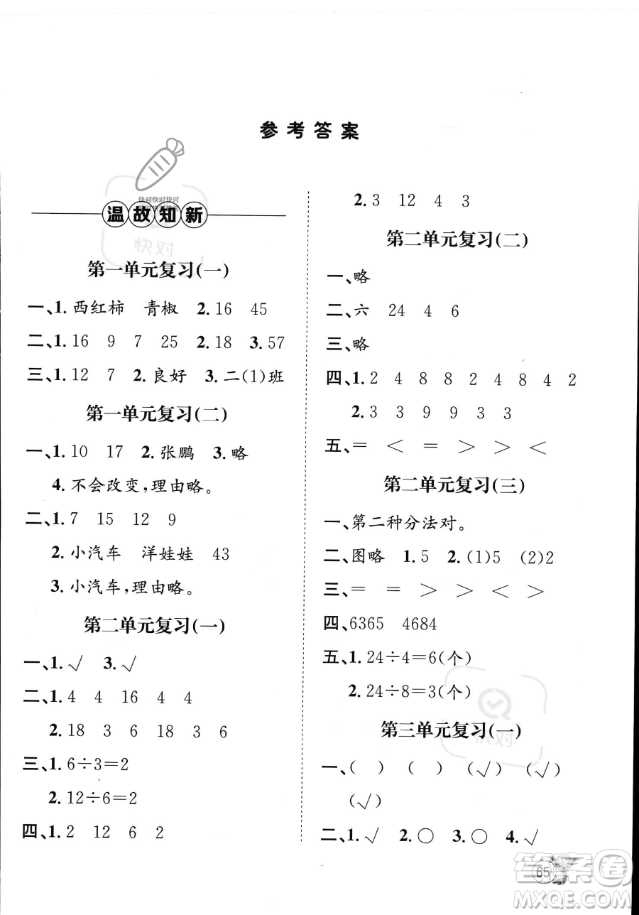 河北少年兒童出版社2023暑假作業(yè)暑假天地二年級數(shù)學(xué)通用版答案