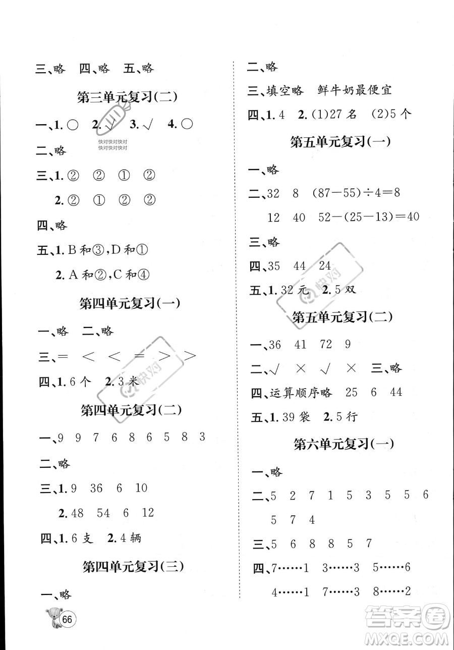 河北少年兒童出版社2023暑假作業(yè)暑假天地二年級數(shù)學(xué)通用版答案