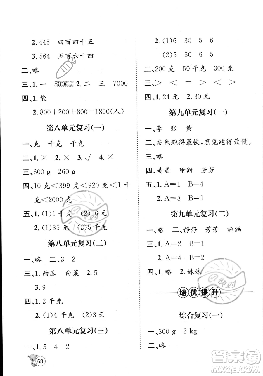 河北少年兒童出版社2023暑假作業(yè)暑假天地二年級數(shù)學(xué)通用版答案