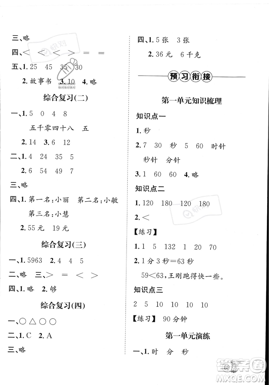 河北少年兒童出版社2023暑假作業(yè)暑假天地二年級數(shù)學(xué)通用版答案