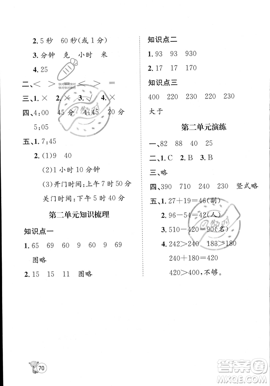 河北少年兒童出版社2023暑假作業(yè)暑假天地二年級數(shù)學(xué)通用版答案