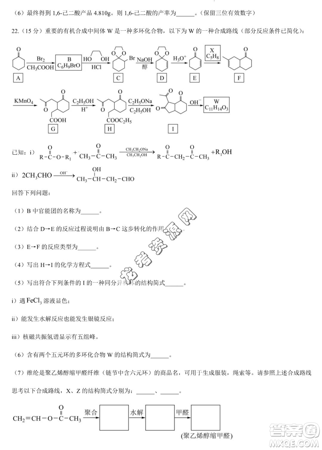 大慶實(shí)驗(yàn)中學(xué)2022-2023學(xué)年高二下學(xué)期期末考試化學(xué)試題答案