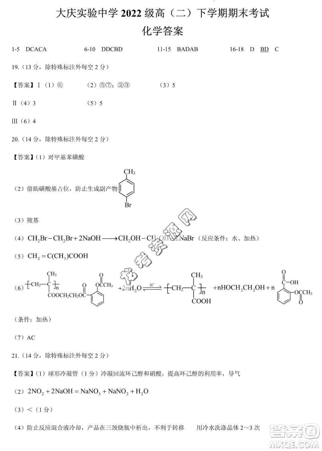 大慶實(shí)驗(yàn)中學(xué)2022-2023學(xué)年高二下學(xué)期期末考試化學(xué)試題答案