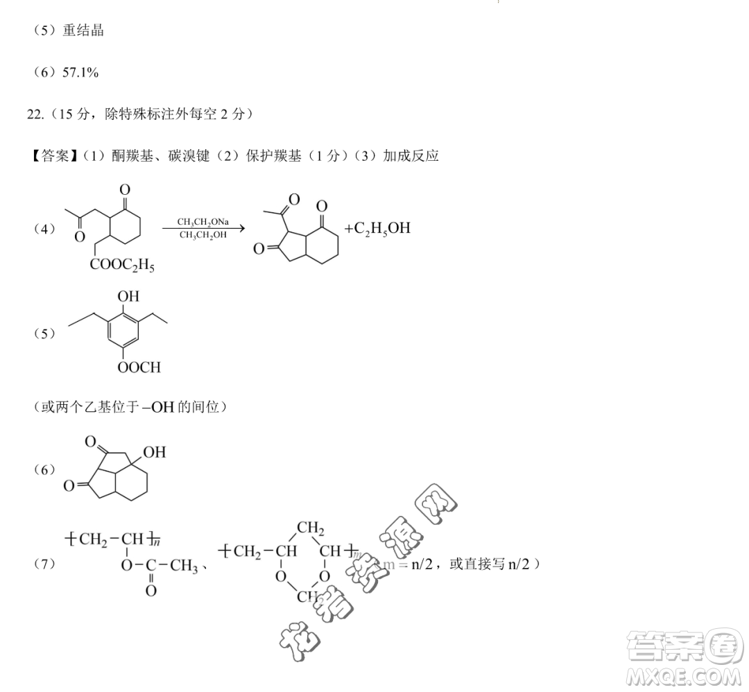 大慶實(shí)驗(yàn)中學(xué)2022-2023學(xué)年高二下學(xué)期期末考試化學(xué)試題答案