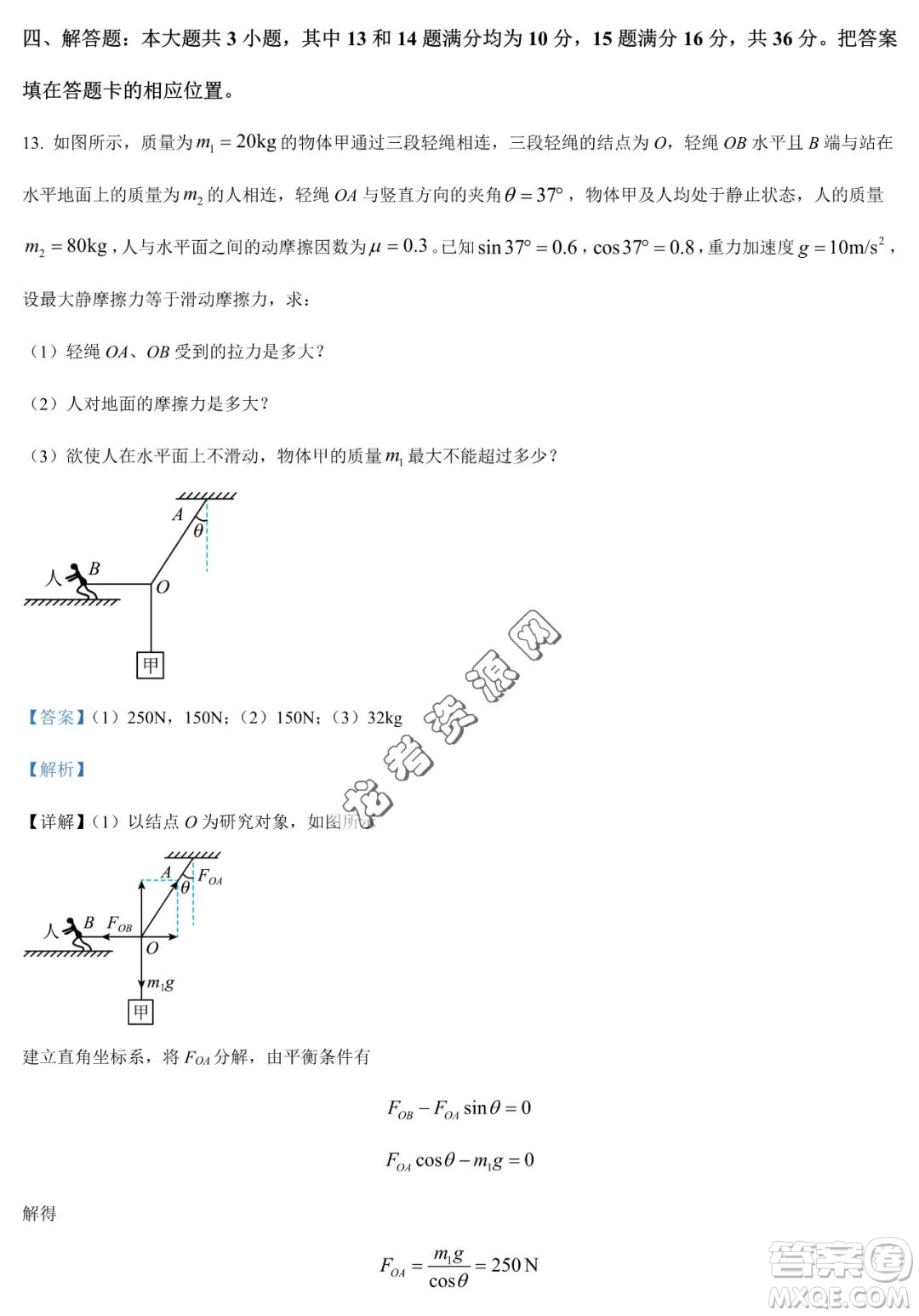 大慶實(shí)驗(yàn)中學(xué)2022-2023學(xué)年高二下學(xué)期期末考試物理試題答案