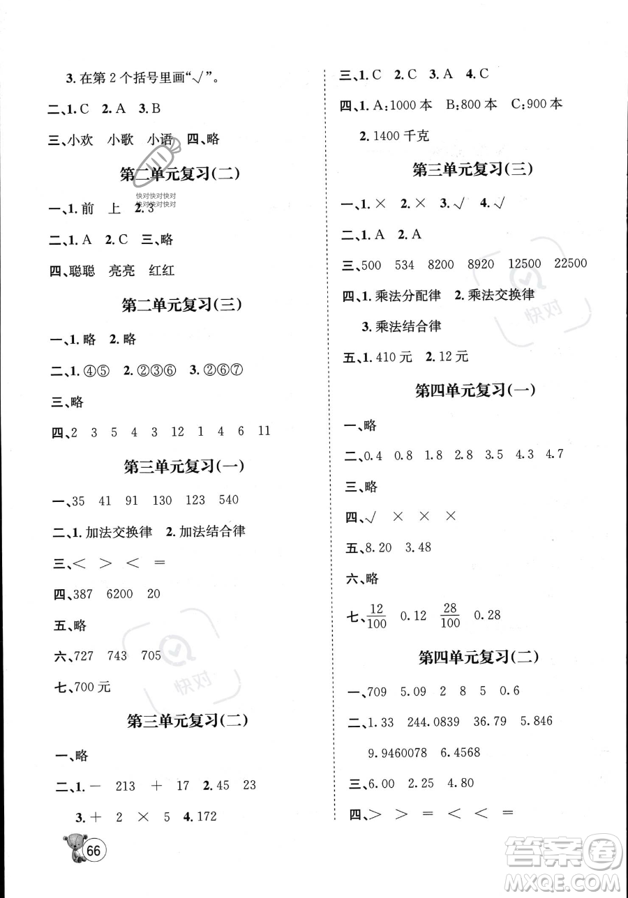 河北少年兒童出版社2023暑假作業(yè)暑假天地四年級數(shù)學通用版答案