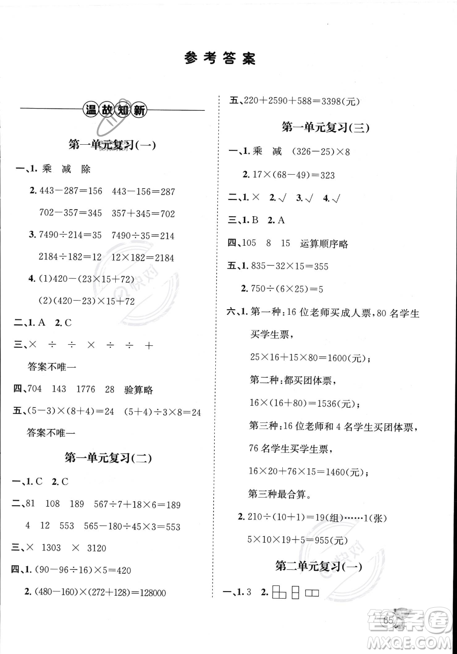 河北少年兒童出版社2023暑假作業(yè)暑假天地四年級數(shù)學通用版答案