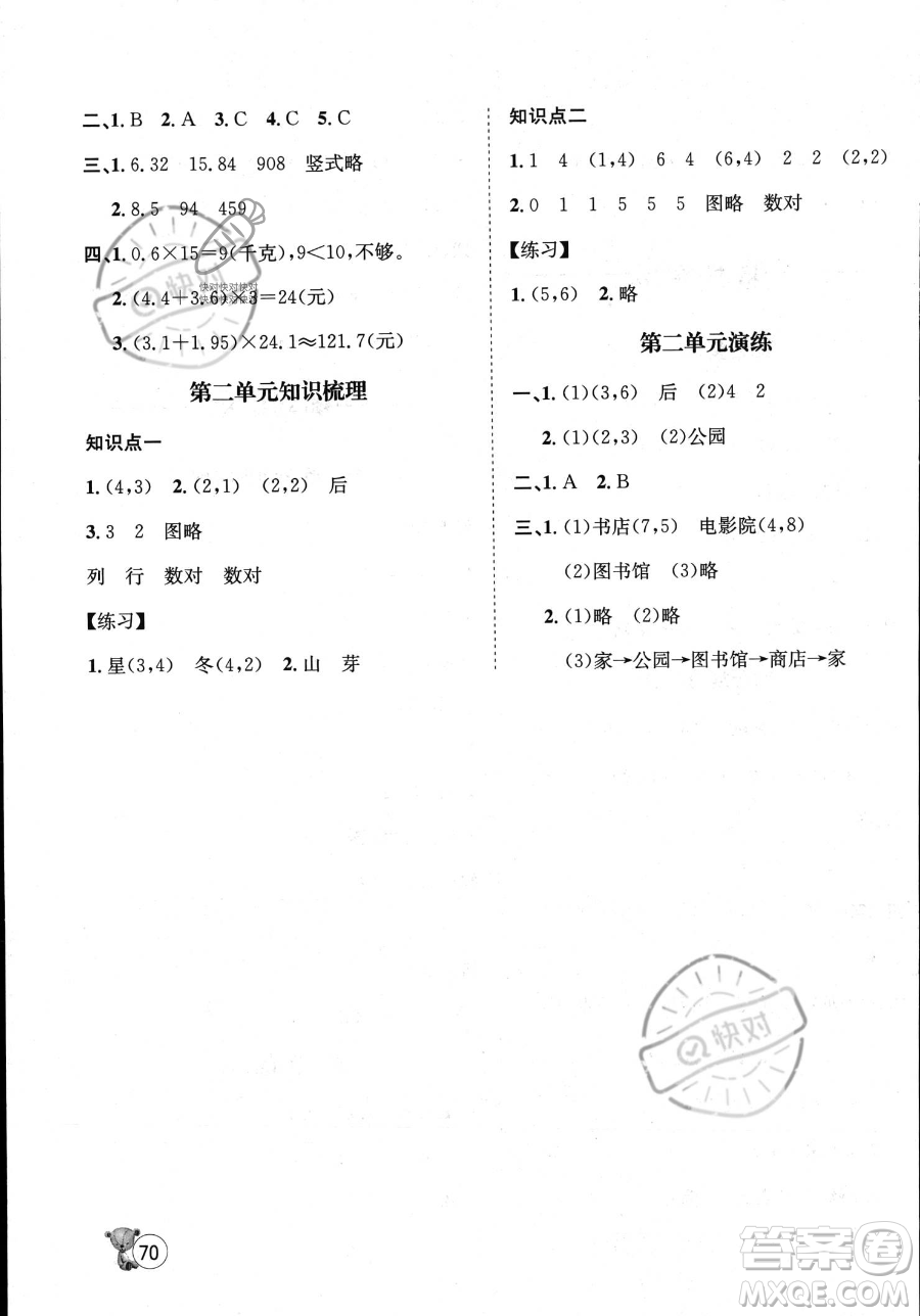 河北少年兒童出版社2023暑假作業(yè)暑假天地四年級數(shù)學通用版答案