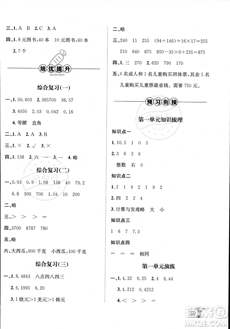 河北少年兒童出版社2023暑假作業(yè)暑假天地四年級數(shù)學通用版答案