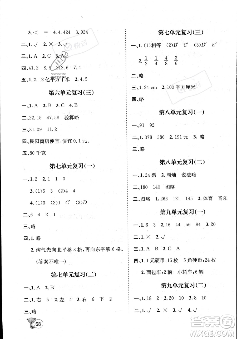 河北少年兒童出版社2023暑假作業(yè)暑假天地四年級數(shù)學通用版答案