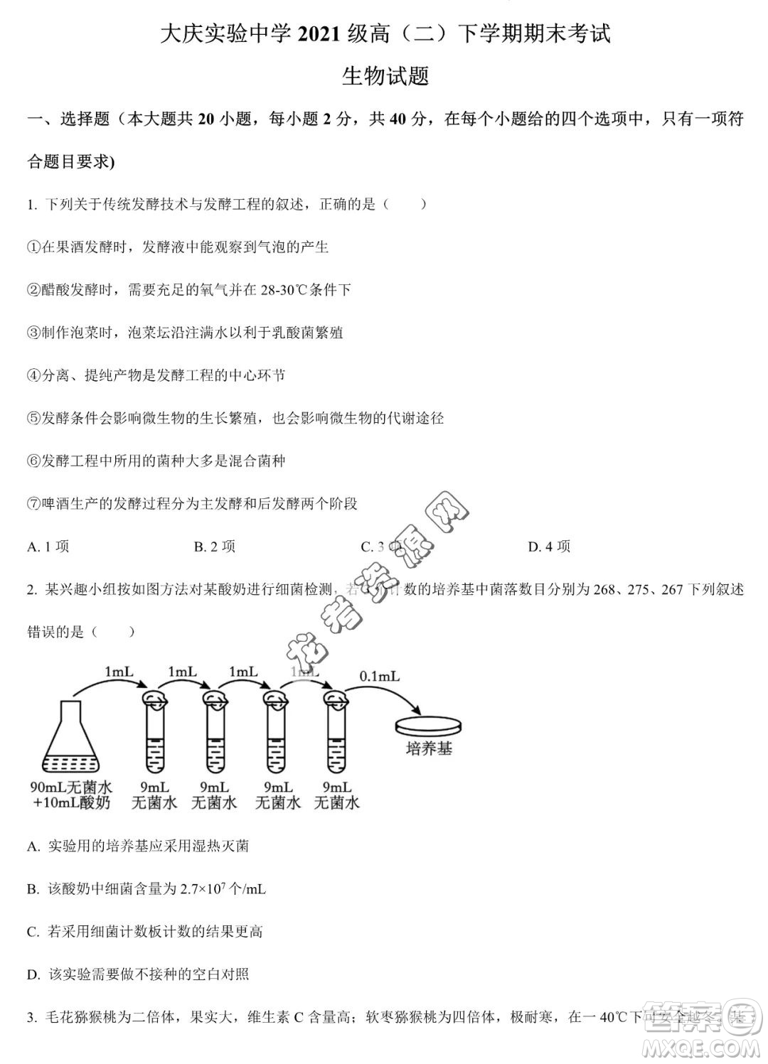 大慶實(shí)驗(yàn)中學(xué)2022-2023學(xué)年高二下學(xué)期期末考試生物試題答案