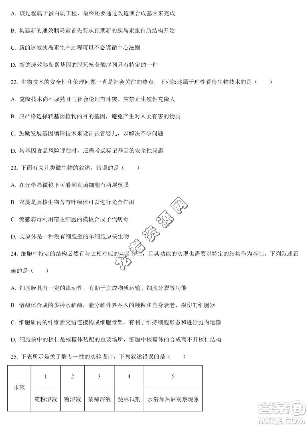 大慶實(shí)驗(yàn)中學(xué)2022-2023學(xué)年高二下學(xué)期期末考試生物試題答案