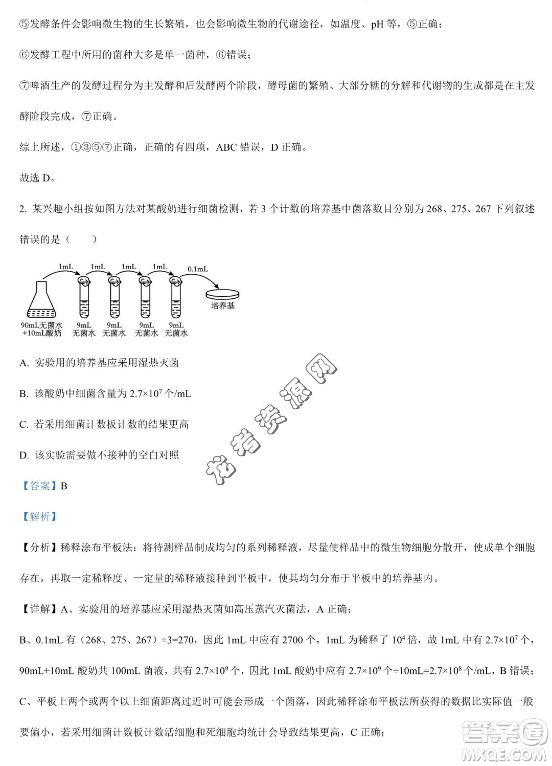 大慶實(shí)驗(yàn)中學(xué)2022-2023學(xué)年高二下學(xué)期期末考試生物試題答案