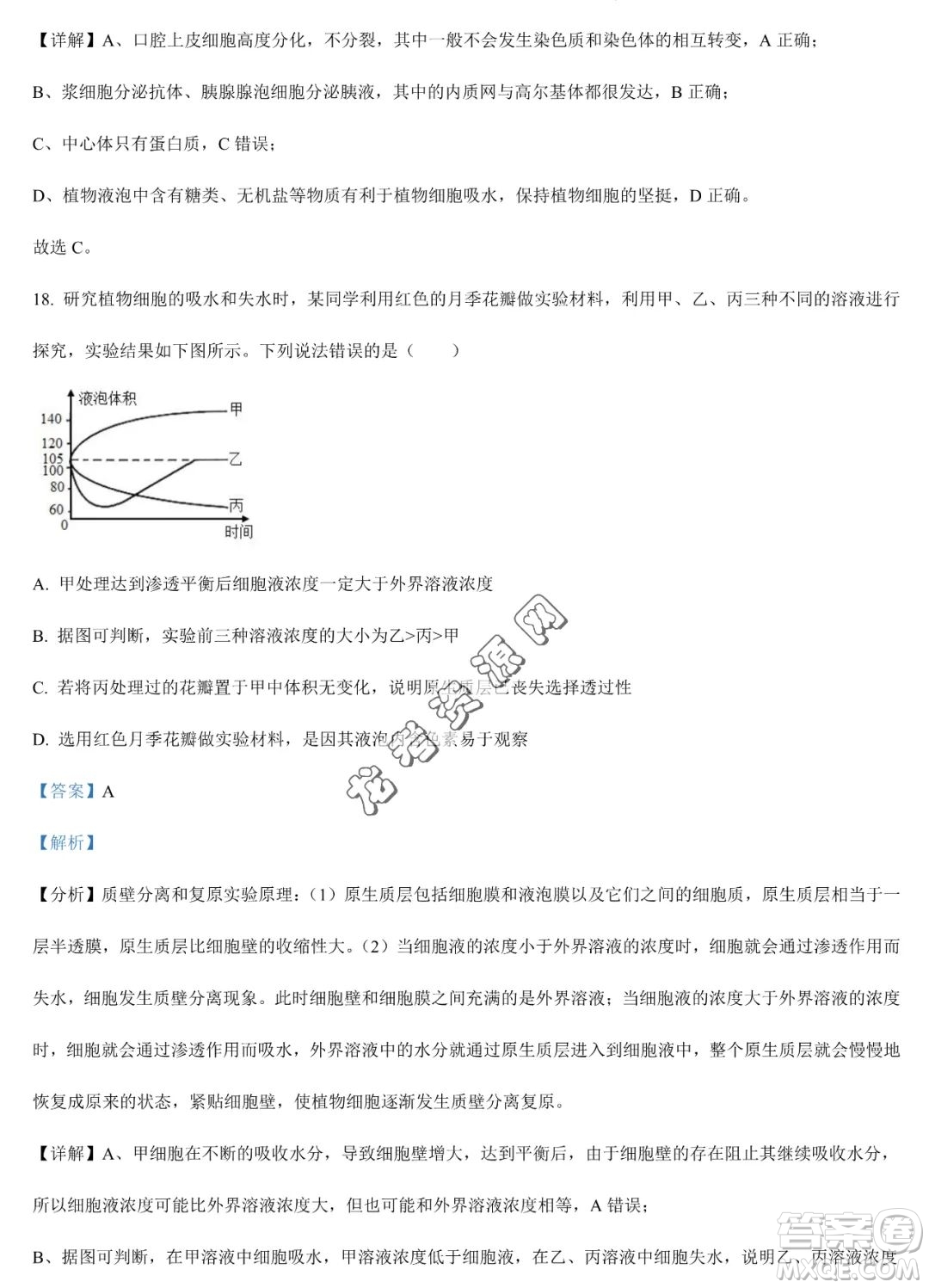 大慶實(shí)驗(yàn)中學(xué)2022-2023學(xué)年高二下學(xué)期期末考試生物試題答案