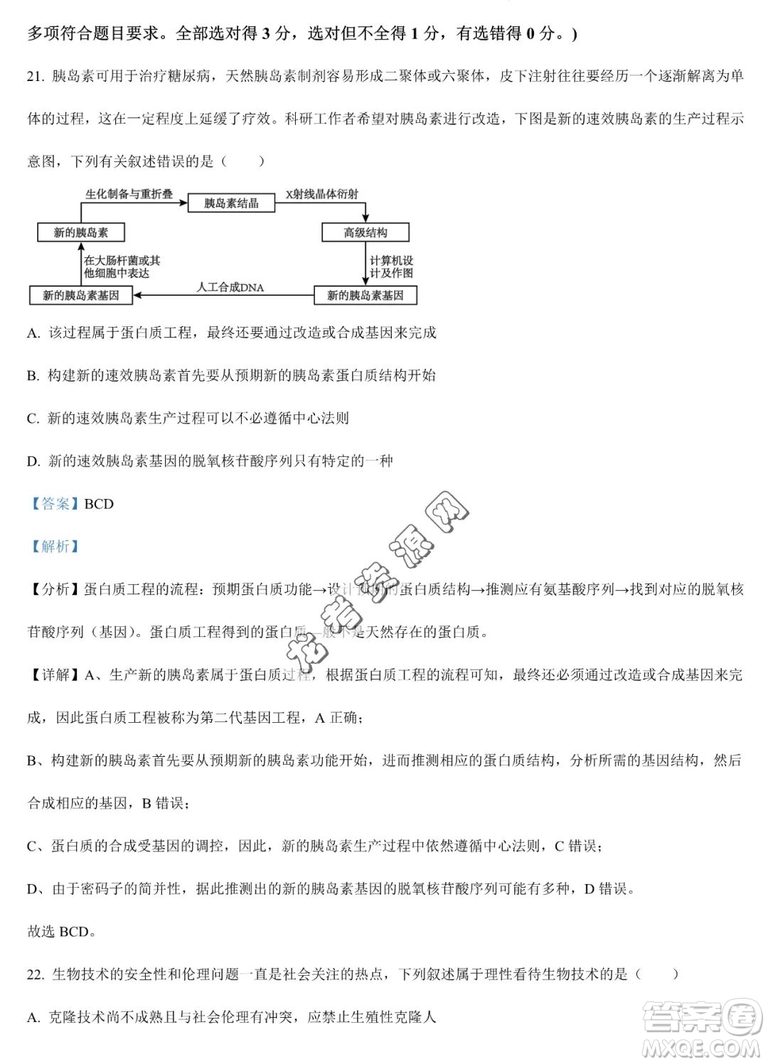 大慶實(shí)驗(yàn)中學(xué)2022-2023學(xué)年高二下學(xué)期期末考試生物試題答案