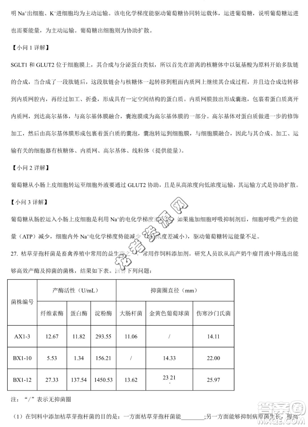 大慶實(shí)驗(yàn)中學(xué)2022-2023學(xué)年高二下學(xué)期期末考試生物試題答案