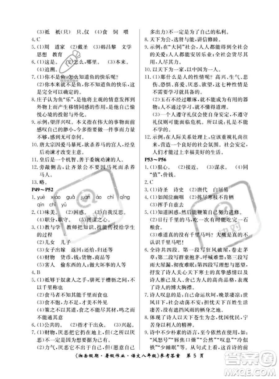 湖南大學(xué)出版社2023湘岳假期暑假作業(yè)八年級(jí)語文人教版答案