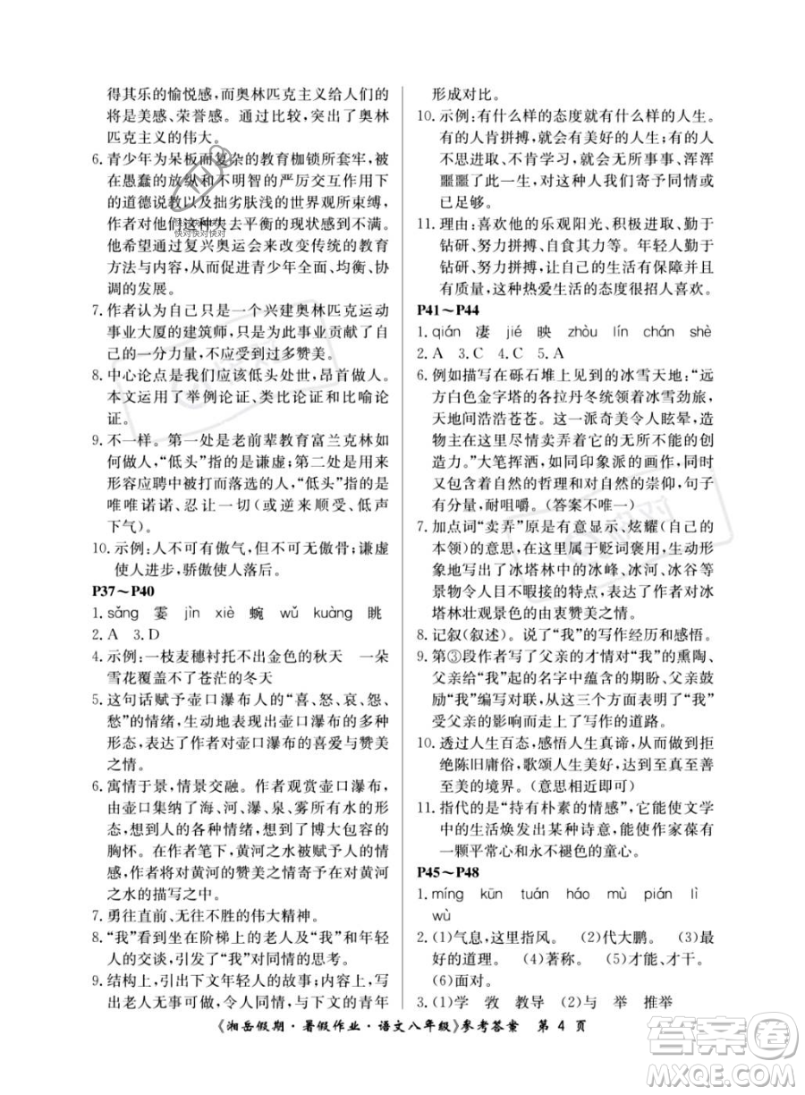 湖南大學(xué)出版社2023湘岳假期暑假作業(yè)八年級(jí)語文人教版答案