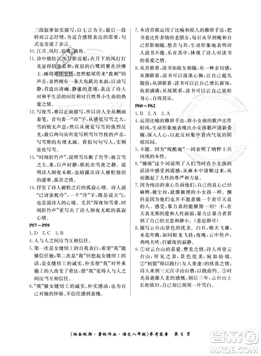 湖南大學(xué)出版社2023湘岳假期暑假作業(yè)八年級(jí)語文人教版答案