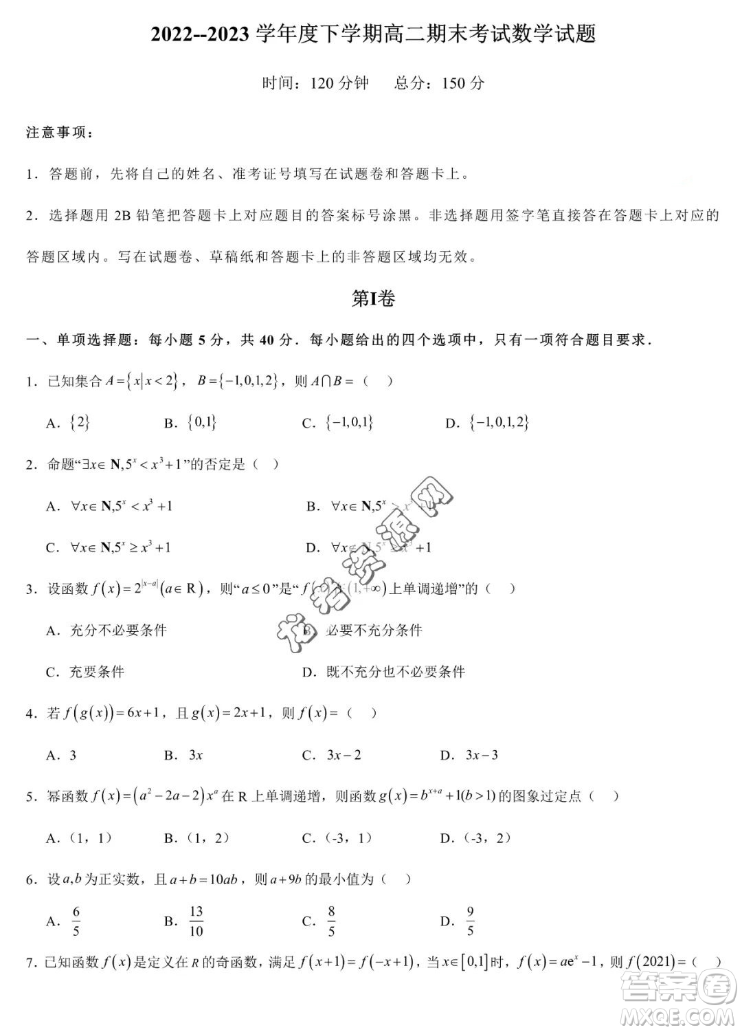 雙鴨山市第一中學(xué)2022-2023學(xué)年高二下學(xué)期期末考試數(shù)學(xué)試卷答案