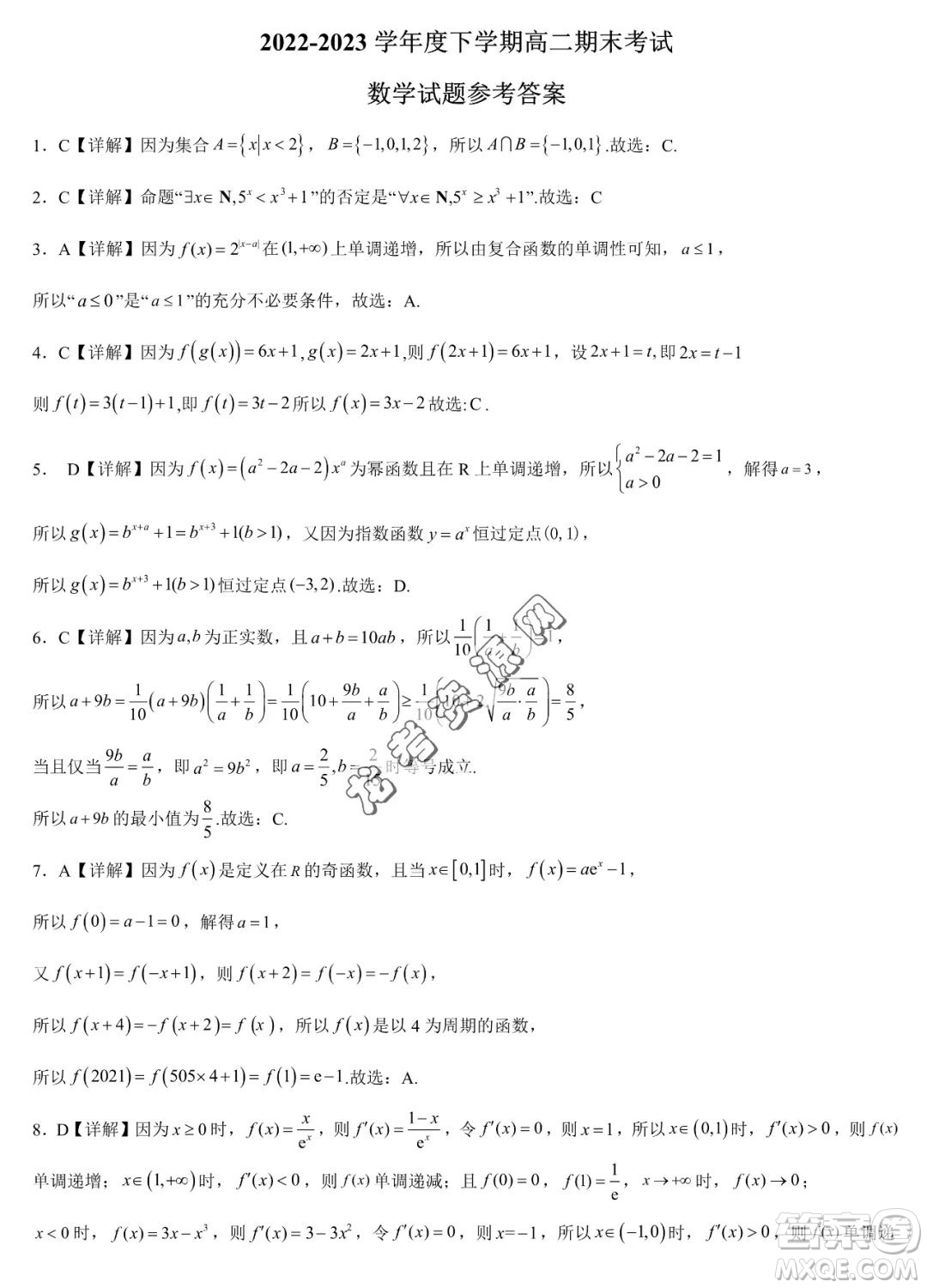 雙鴨山市第一中學(xué)2022-2023學(xué)年高二下學(xué)期期末考試數(shù)學(xué)試卷答案