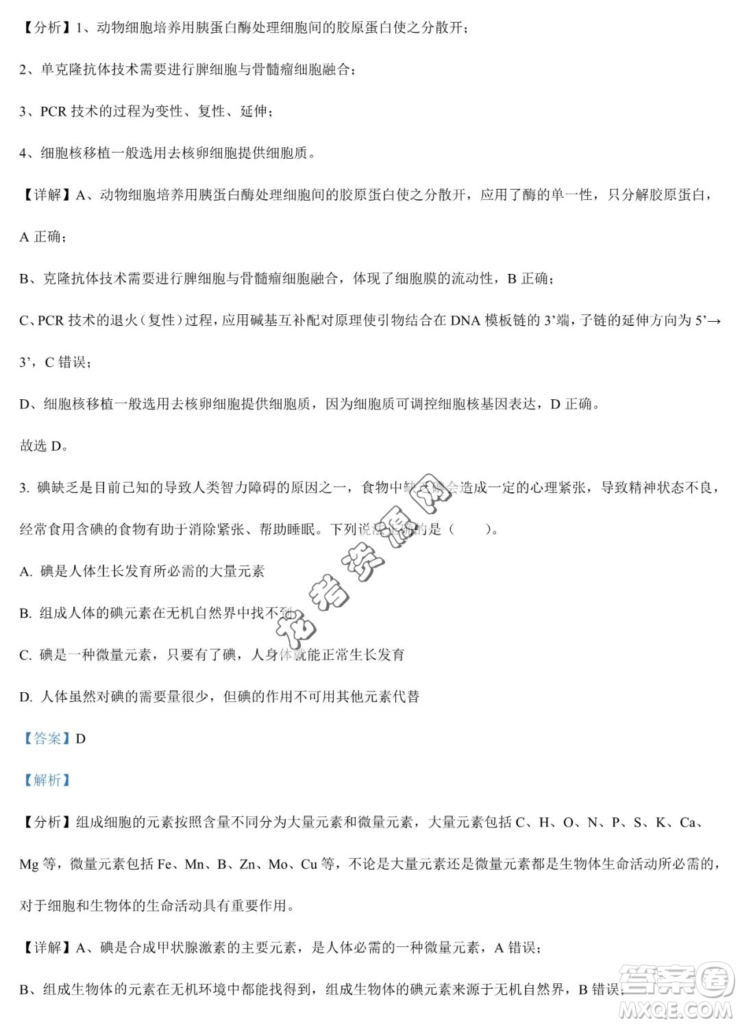 雙鴨山市第一中學(xué)2022-2023學(xué)年高二下學(xué)期期末考試生物試卷答案