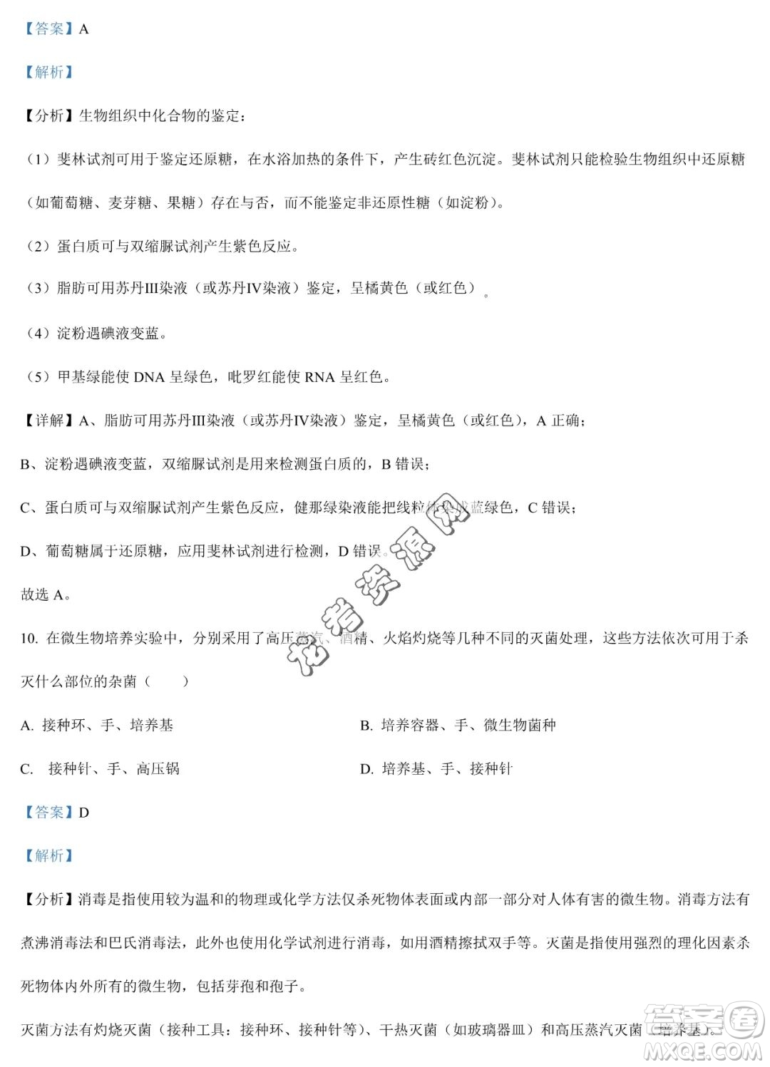 雙鴨山市第一中學(xué)2022-2023學(xué)年高二下學(xué)期期末考試生物試卷答案