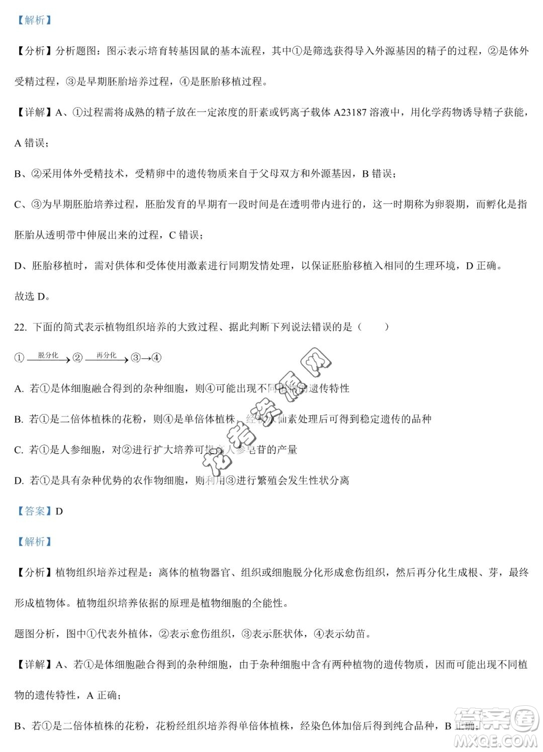 雙鴨山市第一中學(xué)2022-2023學(xué)年高二下學(xué)期期末考試生物試卷答案