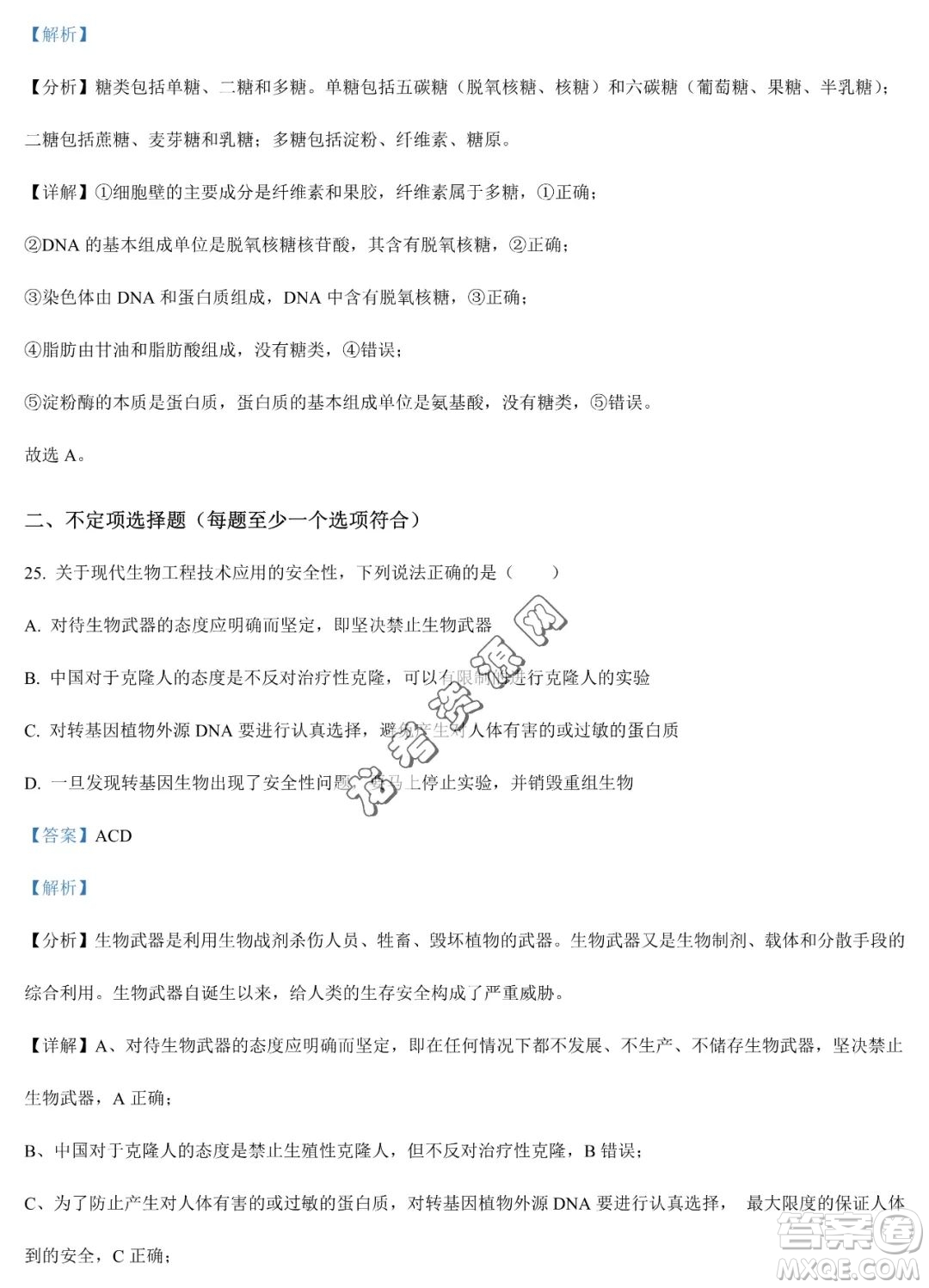 雙鴨山市第一中學(xué)2022-2023學(xué)年高二下學(xué)期期末考試生物試卷答案