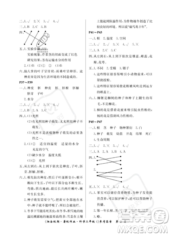 湖南大學(xué)出版社2023湘岳假期暑假作業(yè)三年級(jí)科學(xué)通用版答案