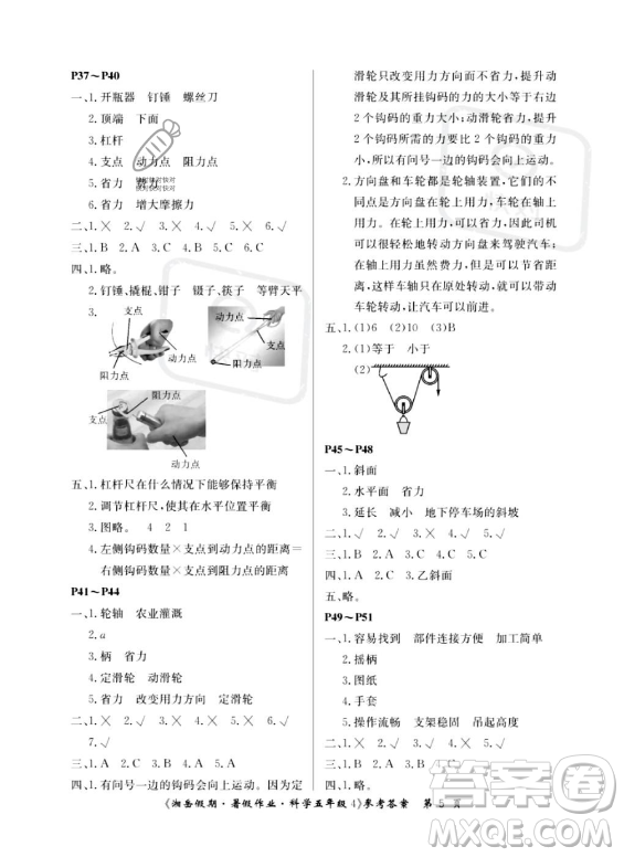 湖南大學出版社2023湘岳假期暑假作業(yè)五年級科學通用版答案