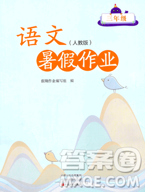 中原農(nóng)民出版社2023年暑假作業(yè)三年級語文人教版答案