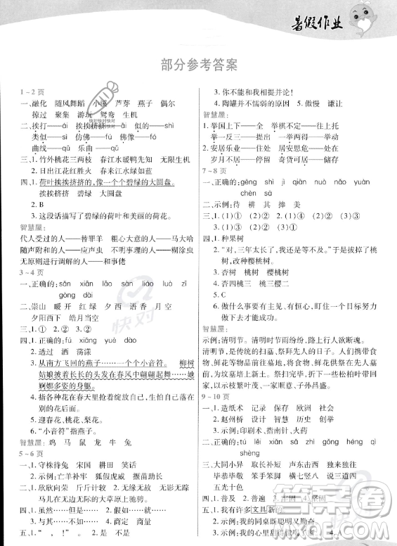 中原農(nóng)民出版社2023年暑假作業(yè)三年級語文人教版答案