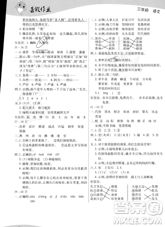 中原農(nóng)民出版社2023年暑假作業(yè)三年級語文人教版答案