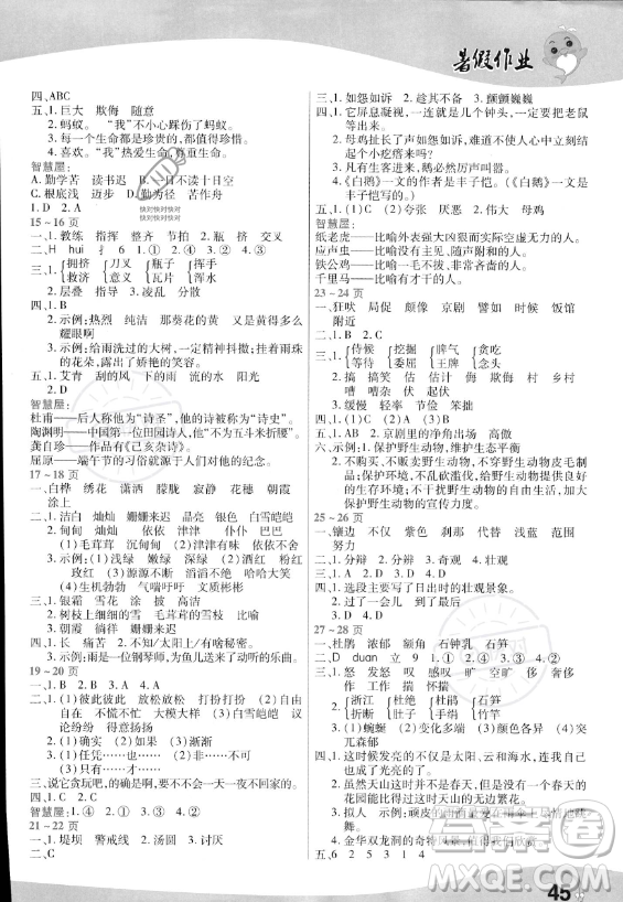 中原農(nóng)民出版社2023年暑假作業(yè)四年級(jí)語(yǔ)文人教版答案