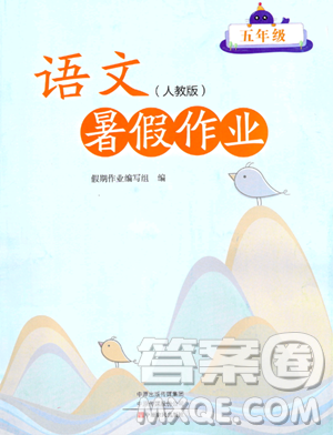 中原農(nóng)民出版社2023年暑假作業(yè)五年級(jí)語(yǔ)文人教版答案