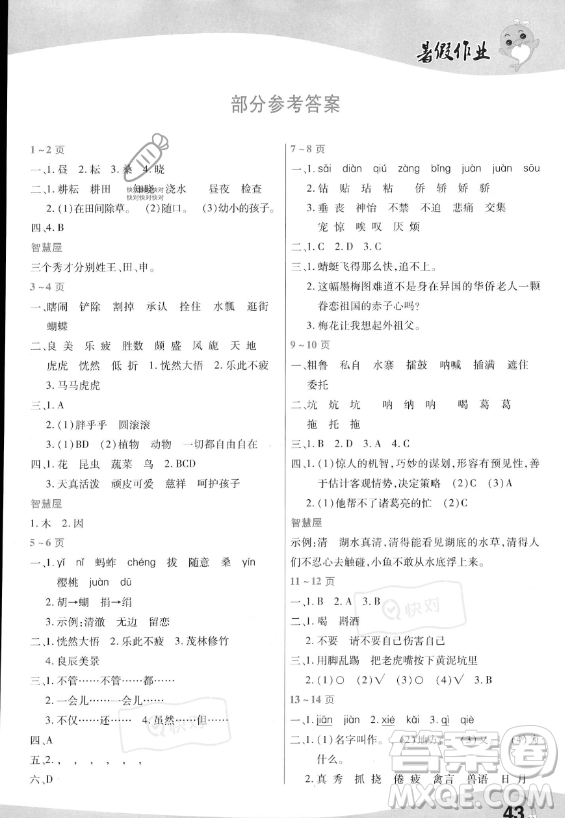 中原農(nóng)民出版社2023年暑假作業(yè)五年級(jí)語(yǔ)文人教版答案