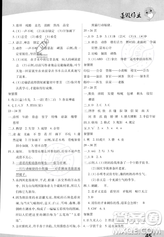 中原農(nóng)民出版社2023年暑假作業(yè)五年級(jí)語(yǔ)文人教版答案